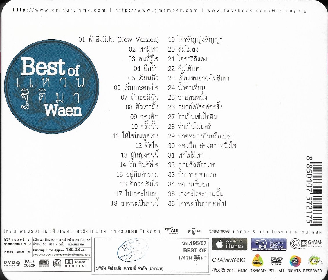 DVD Karaoke,แหวน ฐิติมา สุตสุนทร ชุด Best of Waen Thitima (2557)