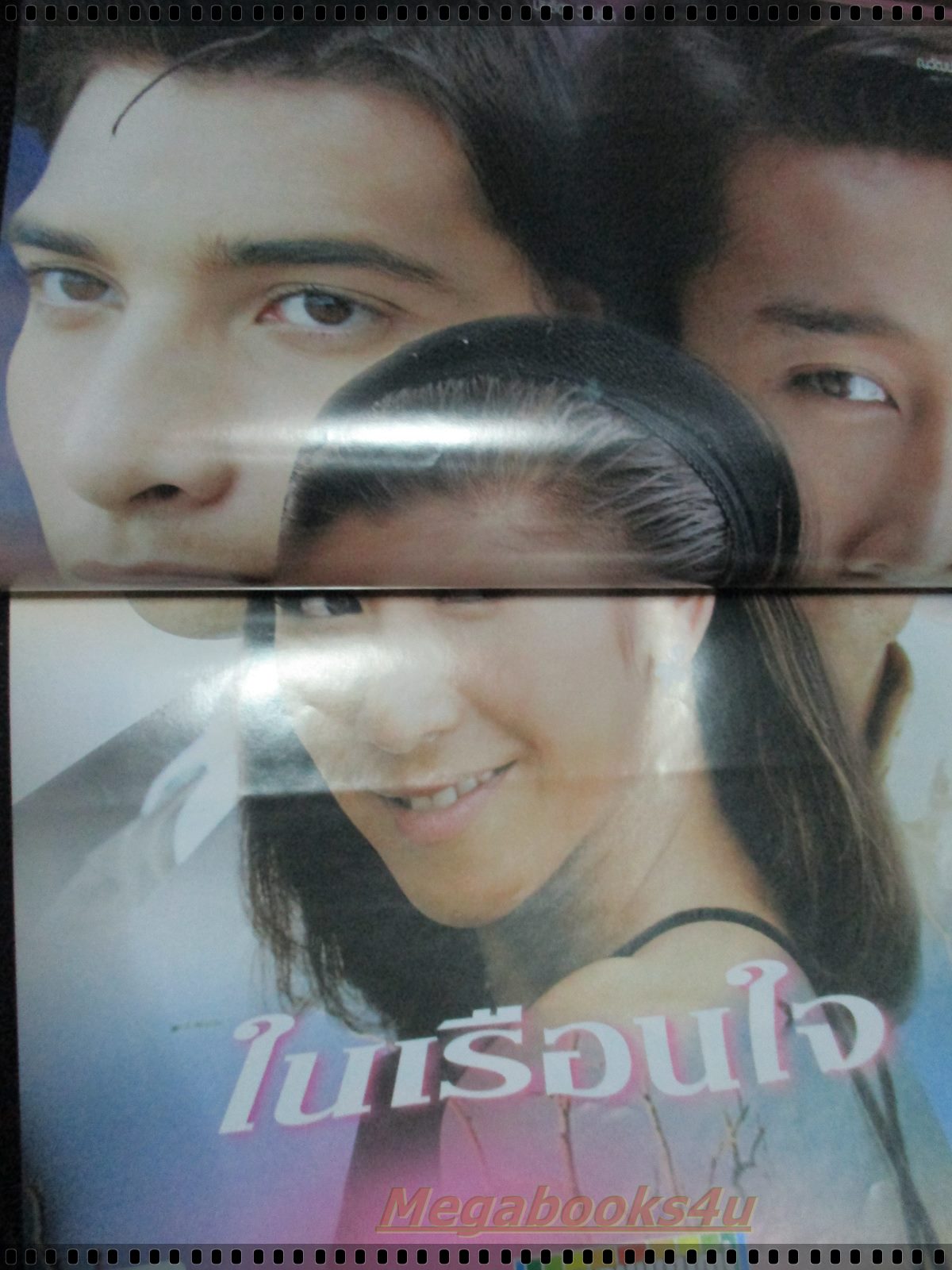 นิตยสารเรื่องย่อละครโทรทัศน์ ในเรือนใจ โดย ณวัฒน์ กุลรัตนรักษ์ ปิยธิดา วรมุสิก ปี2547