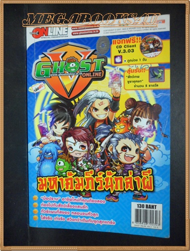 คู่มือเกมส์ GHOST ONLINE,มหาคัมภีร์นักล่าผี สภาพดี หนา168หน้า