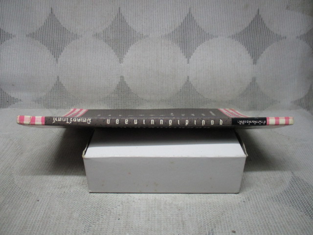 ขุดป่าช้าขึ้นมาหลอก โดย มิสเตอร์โกสท์ สภาพดี