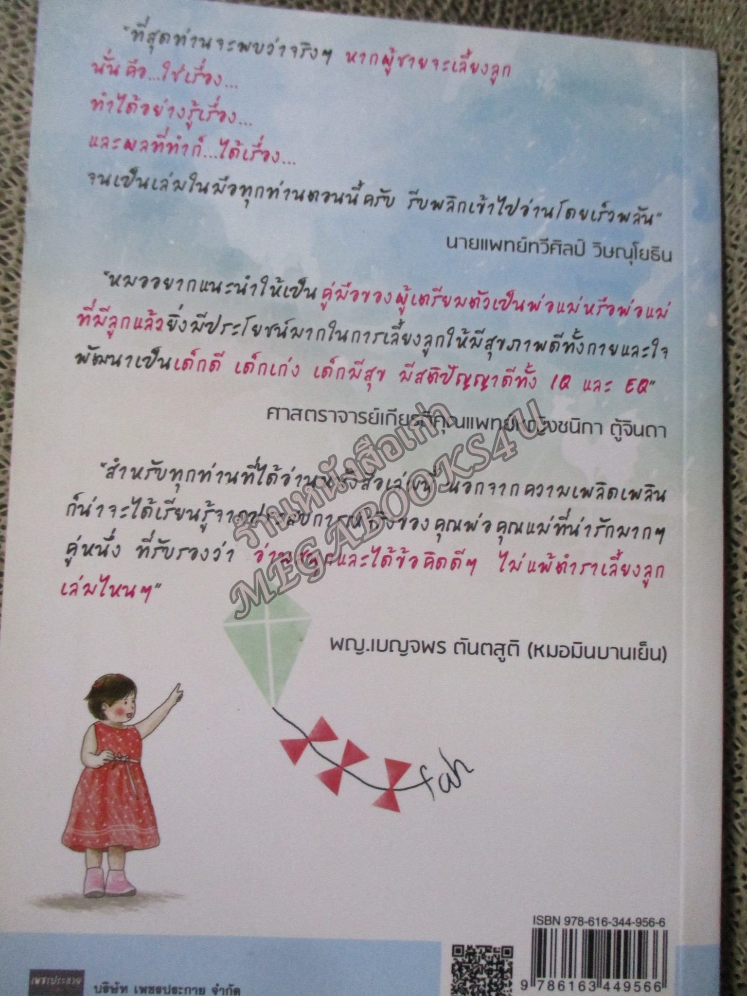 บ้านนี้มีลูก กว่าฟ้าจะก้าวเดิน / องอาจ คล้ามไพบูลย์ / เรื่องราวของพ่อแม่มือใหม่ เลียงลูกวัย 1-3 ปี ให้เป็นเด็กดีมีสุข