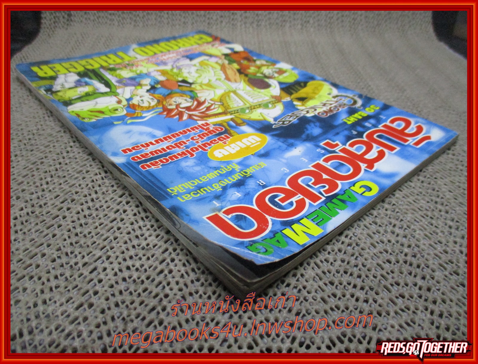 หนังสือคู่มือเฉลยเกมส์ GAMEMAG ลับสุดยอด CHRONO TRIGGER