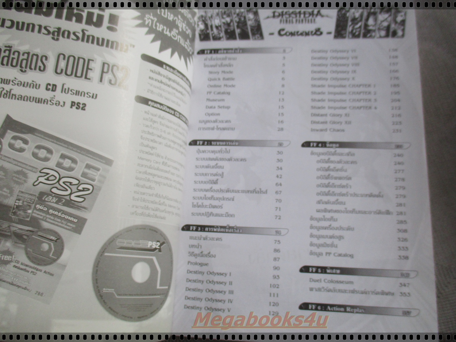 คู่มือเฉลยเกมส์ DISSIDIA FINAL FANTASY