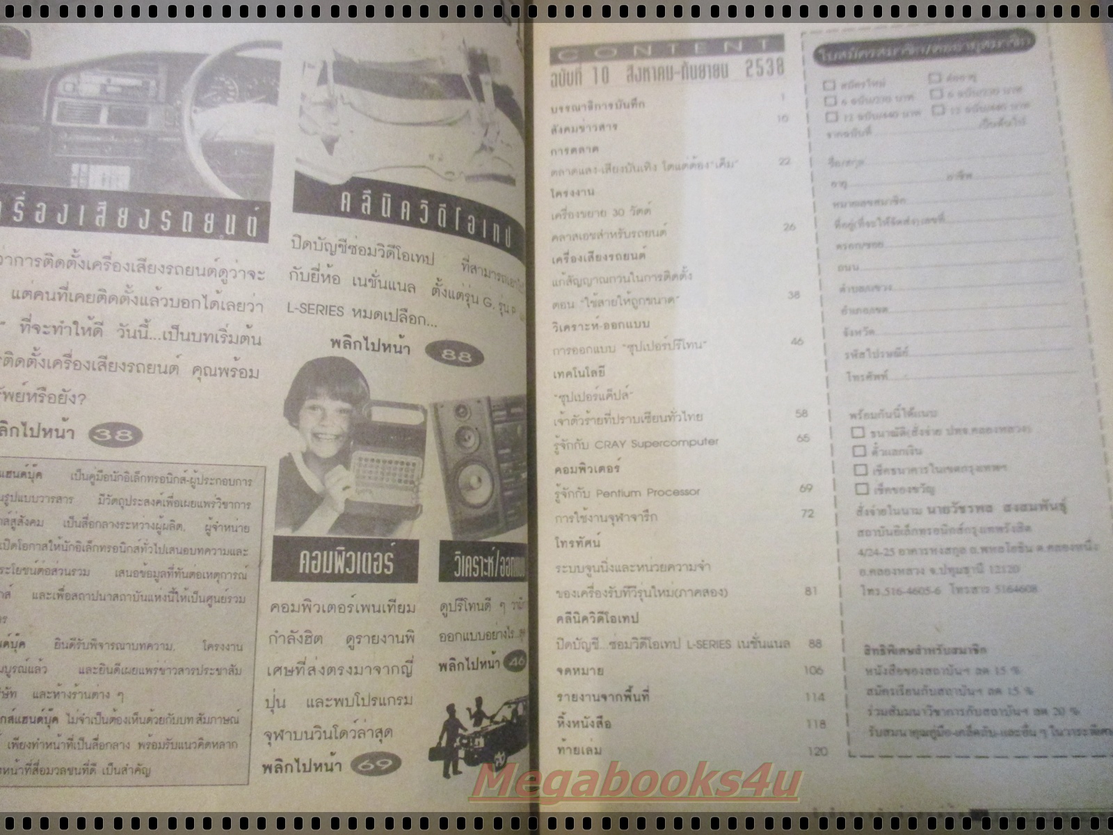 ELECTRONICS HANDBOOK อิเล็กทรอนิกส์แฮนด์บุ๊ค เล่ม10 ปี2538