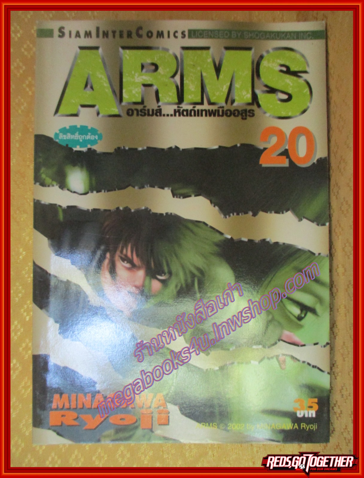 การ์ตูนบ้านแยกเล่ม ARMS อาร์มส์ หัตถ์เทพมืออสูร เล่มที่20 โดย MINAGAWA RYOJI สนพ.สยามฯ (22เล่มจบ)