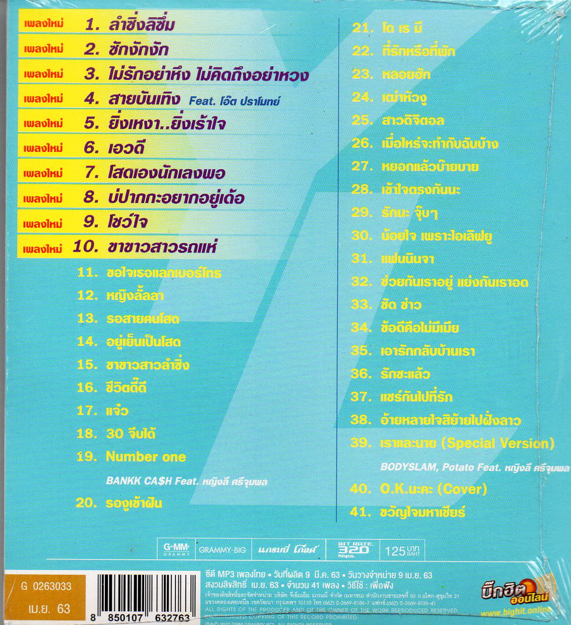 Mp3,หญิงลี ศรีจุมพล ชุด ลำซิ่งลำซิ่ง (Yinglee Srijumpol(2563)