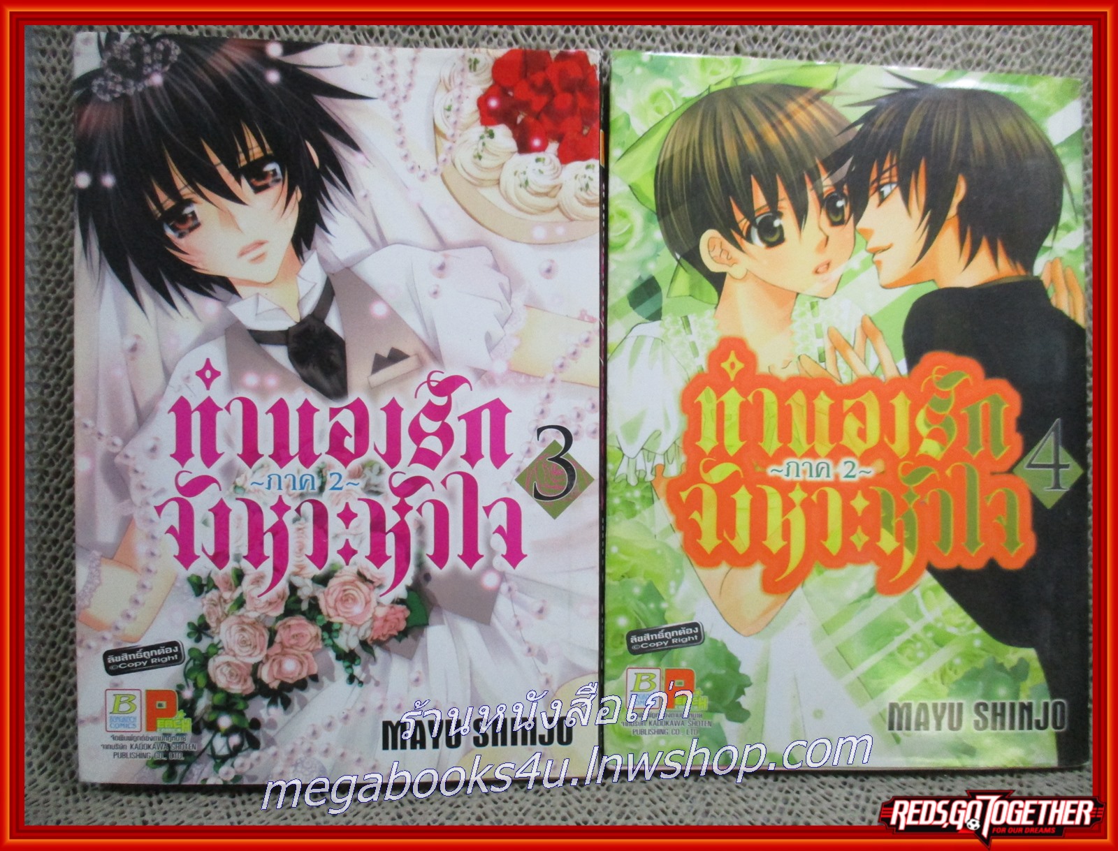 ทำนองรักจังหวะหัวใจ ภาค2 ครบชุด5เล่มจบ + ขอบคุณที่รักกัน เล่มเดียวจบ /มายู ชินโจ(SHINJO MAYU) สนพ.บงกช