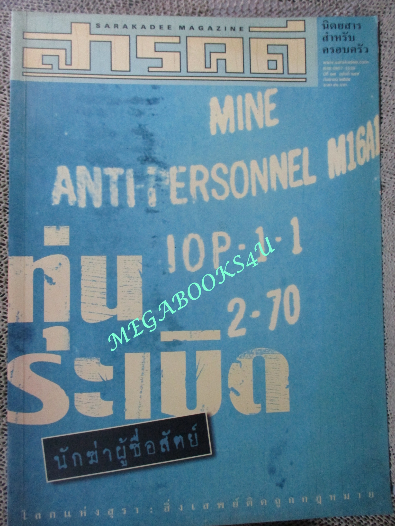 นิตยสารสารคดี ฉบับที่199 ปี2544,ทุ่นระเบิด นักฆ่าผู้ซื่อสัตย์,เหล้าผู้ถูกกฎหมาย,หนังสือปลุกใจ,