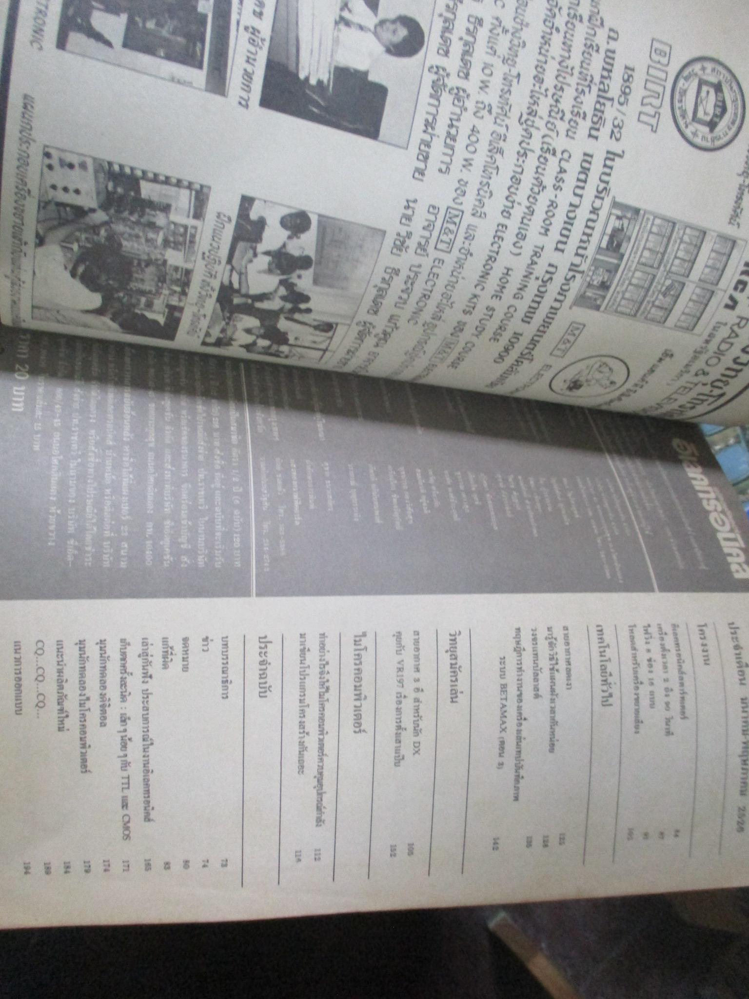 เซมิคอนดัคเตอร์ อิเลคทรอนิคส์ ฉบับที่055 ปี2526 (อิเลคทรอนิคส์)