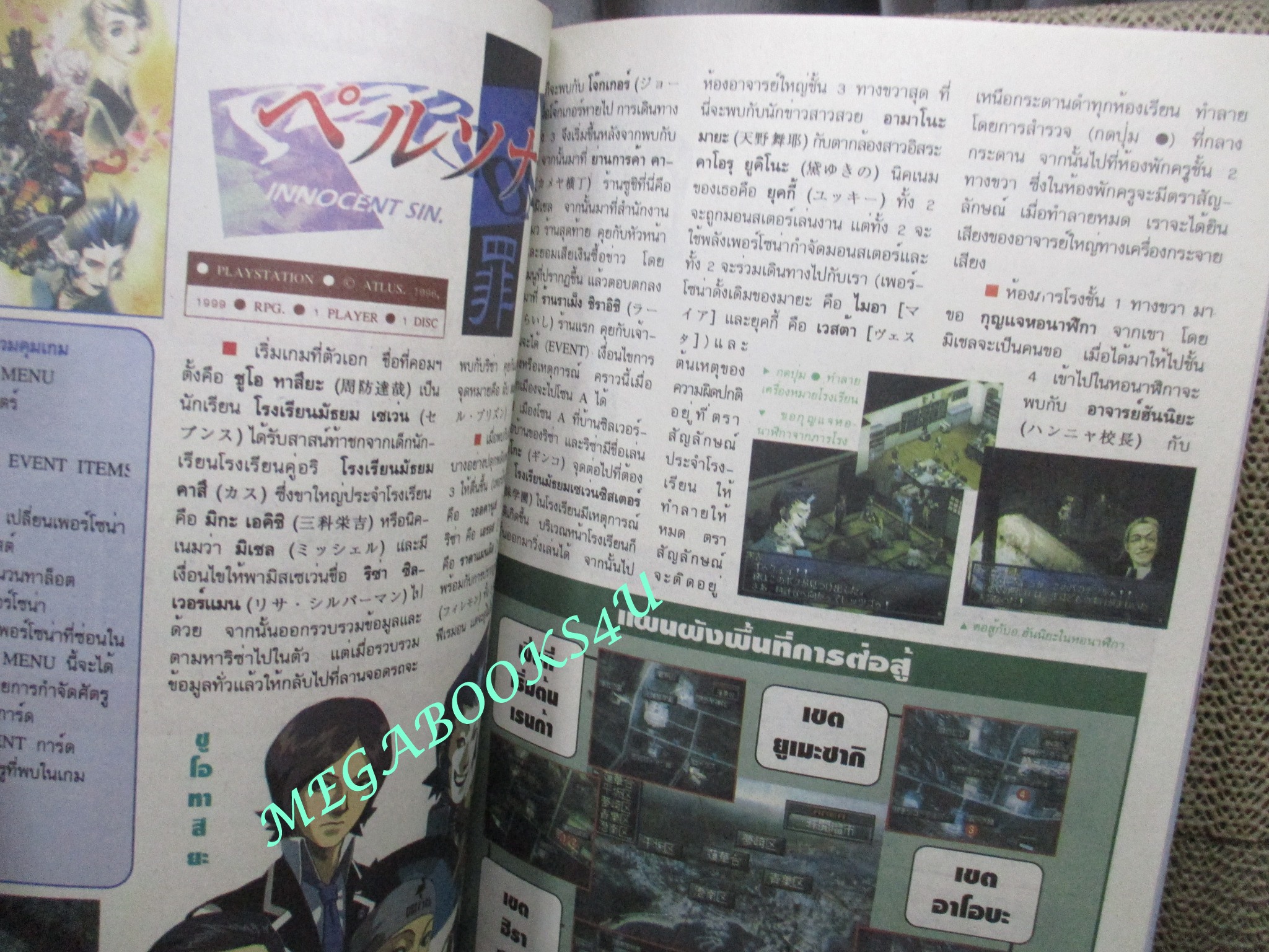นิตยสารเกมส์ GAMEMAG ฉบับที่174 2542