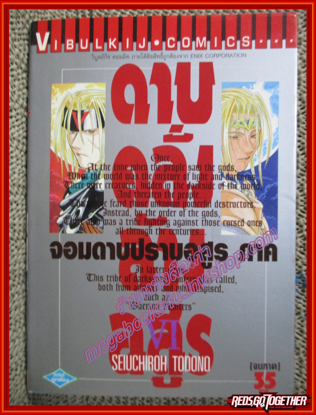 การ์ตูนบ้าน ดาบคลั่งล้างอสูร จอมดาบปราบอสูร ครบชุด6เล่มจบ + เล่มพิเศษ จอมดาบปราบอสูร เล่มเดียวจบ(ห่อปกติดเทป) สนพ.วิบูลย์กิจ