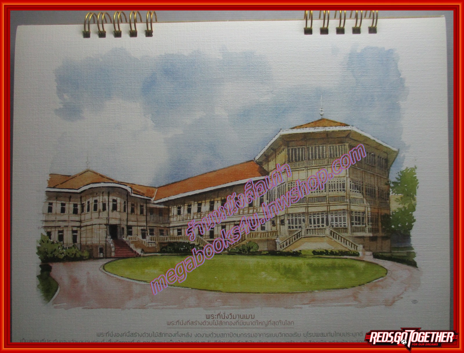 ปฏิทินธนาคารอาคารสงเคราะห์ ปี2561 ชุด ราชสถานทิพย์วิมาน รัตนโกสินทร์ ไม่ใช้งาน