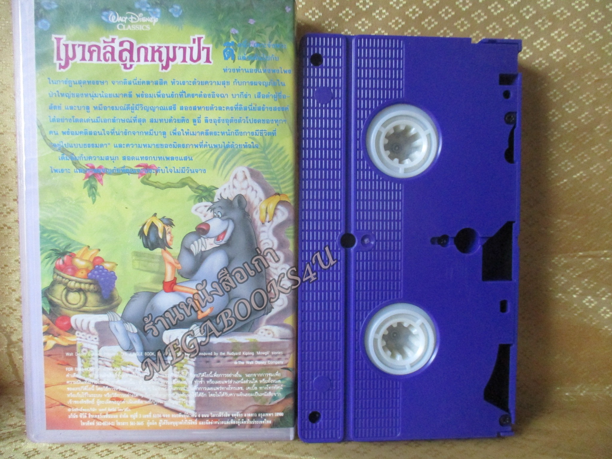 วีดีโอเทป Video Tape เมาคลีลูกหมาป่า วอลท์ดิสนีย์