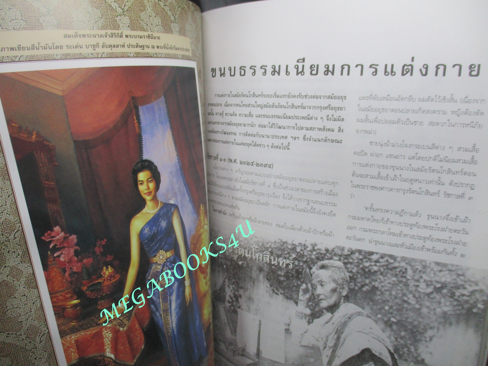 นิตยสารศิลปวัฒนธรรม ปี2540 ปีที่18 ฉบับที่10 สิงหาคม แฟชั่่นราชสำนัก เมื่อสยามแต่งฝรั่ง