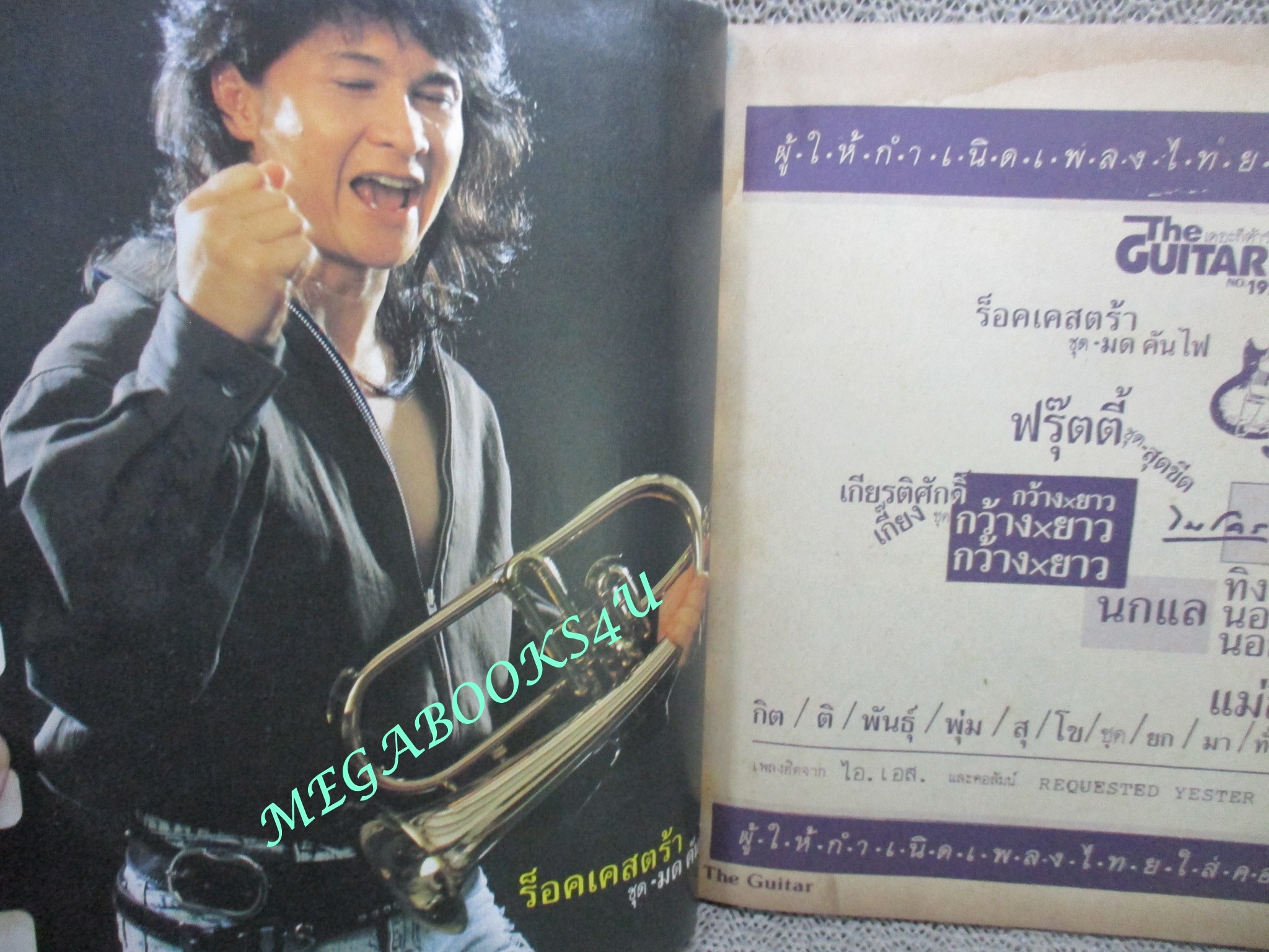 หนังสือเพลงพร้อมคอร์ดกีตาร์ เดอะกีต้าร์ THE GUITAR ฉบับที่192 ปี2533 ตำหนิ กระดาษมีคราบน้ำที่บริเวณด้านบนเล่ม