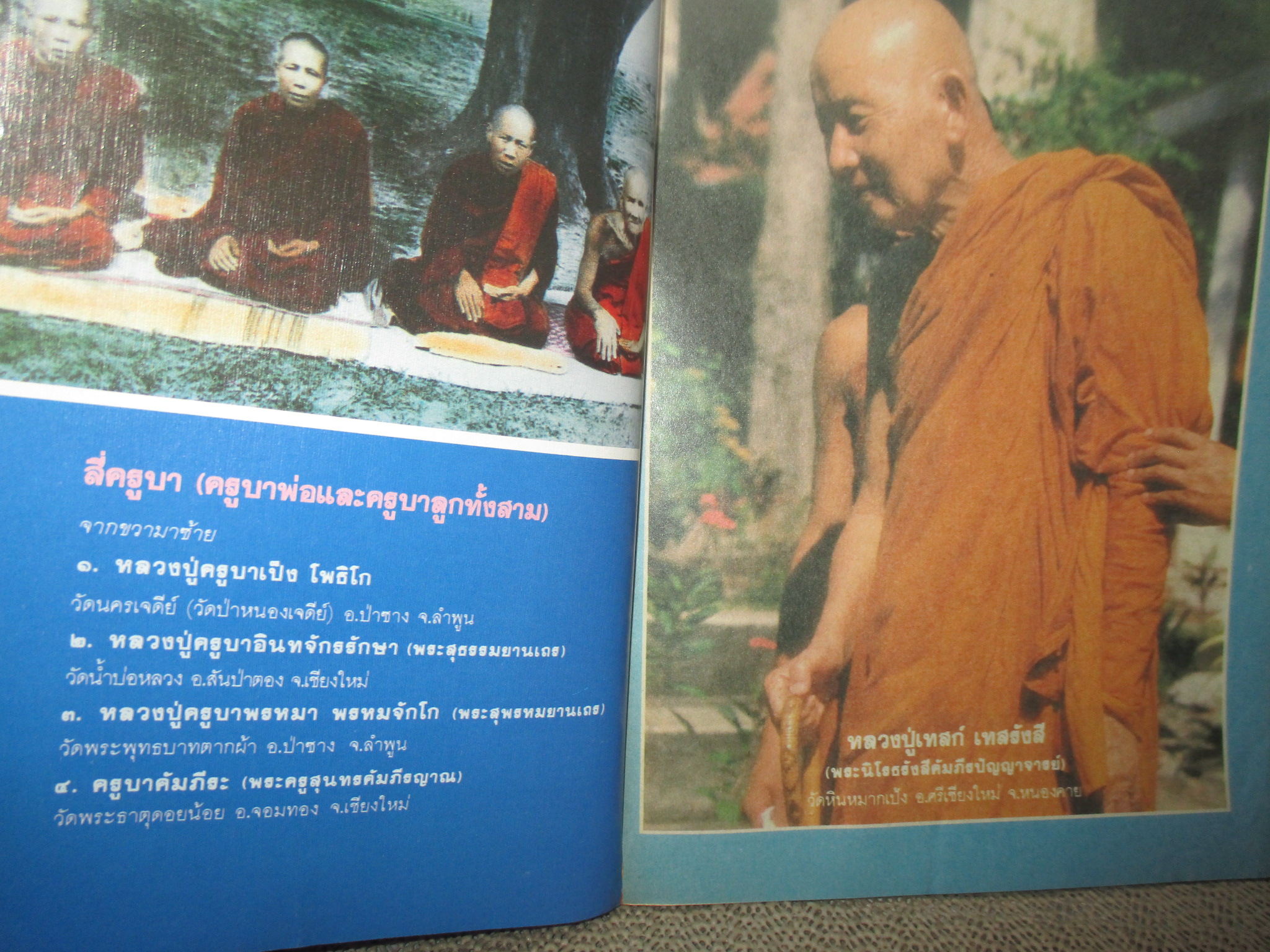 นิตยสารโลกทิพย์ เล่ม107 ปี2530 ปก หลวงปู่ครูบาเป็ง