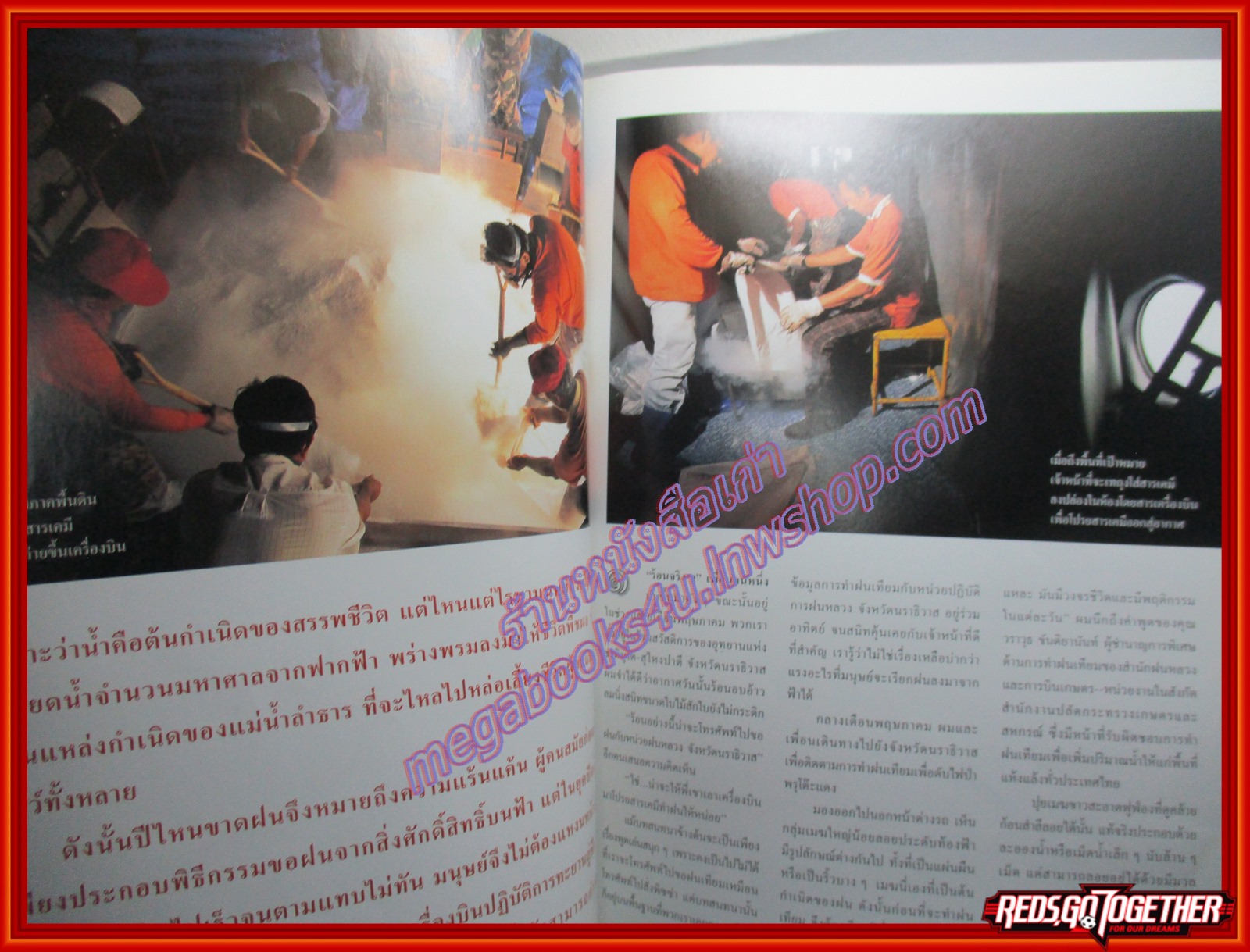 นิตยสารสารคดี ฉบับที่161 ปี2541 ฝนเทียม การซ่อมหนังสือเก่า หมาป่า