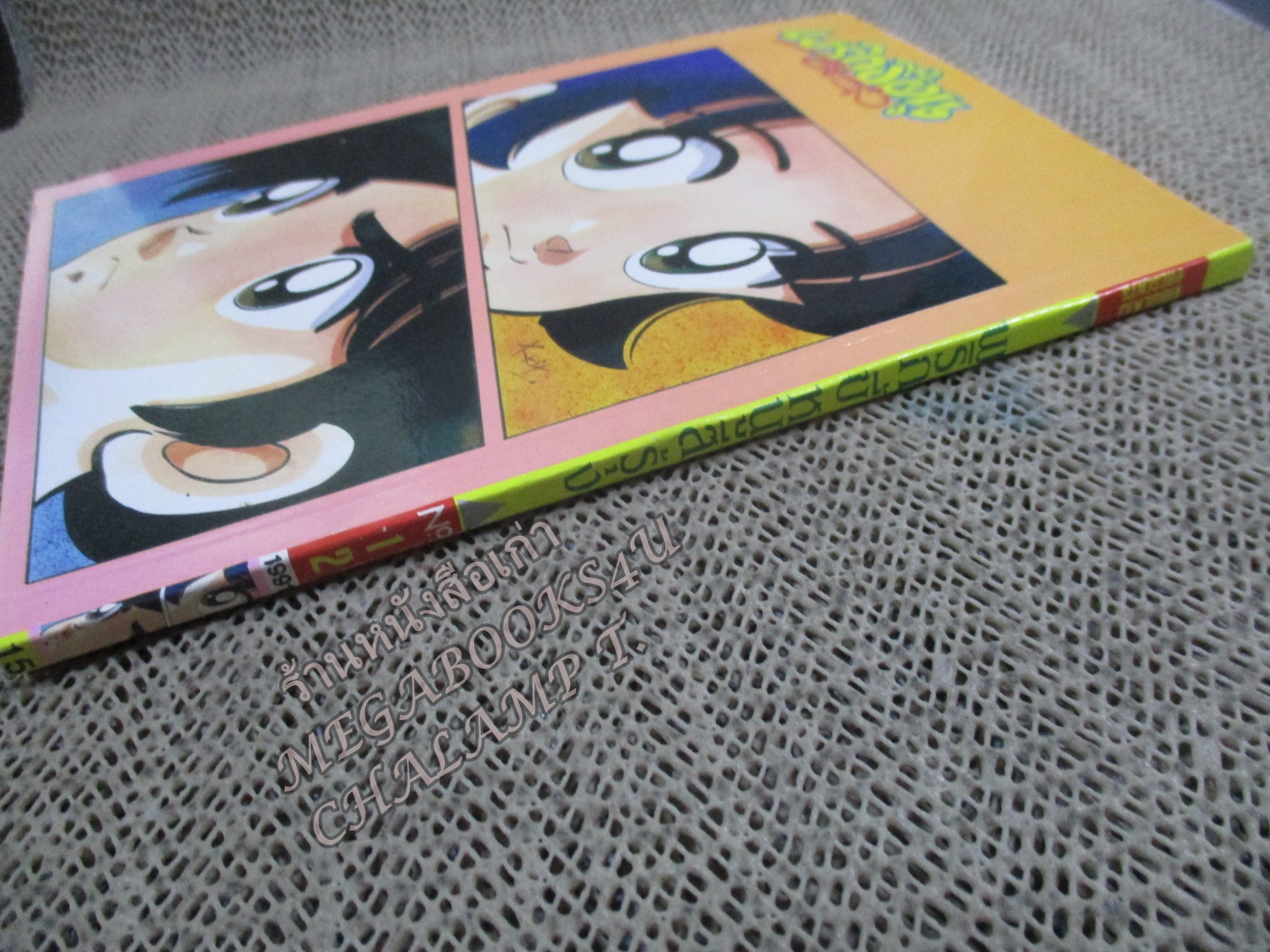 พริกขี้หนูสีรุ้ง เล่ม012 / ADACHI MITSURU / สนพ.วิบูลย์กิจ