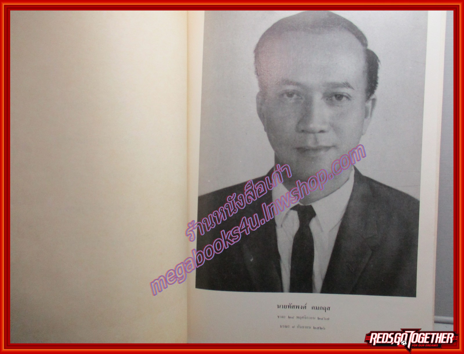 ความรู้เกี่ยวกับมะเร็ง อนุสรณ์เนื่องในงามฌาปนกิจศพ ทัศพงศ์ คมกฤส ปี2526