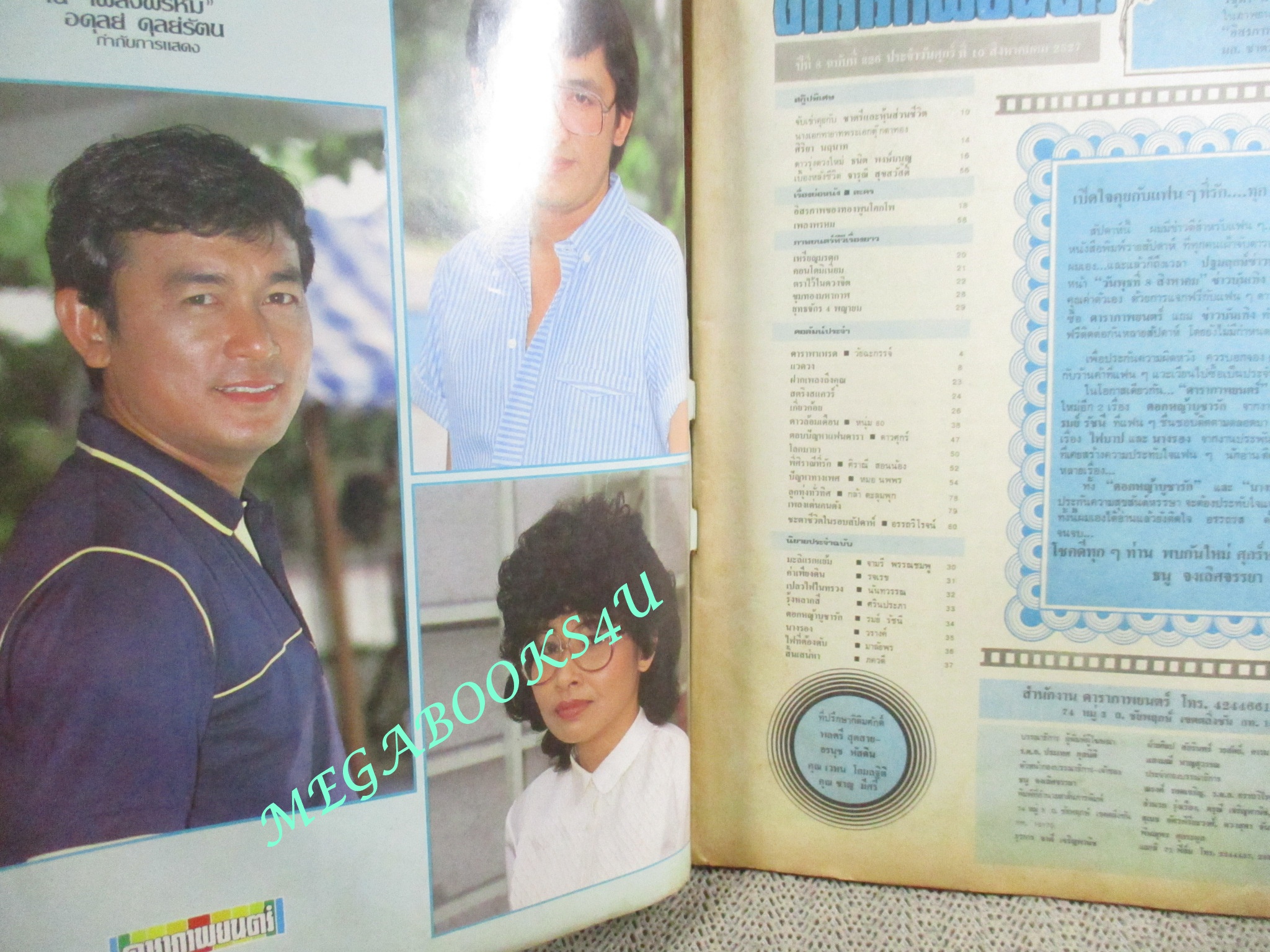 นิตยสารดาราภาพยนตร์ ฉบับที่0326 ปี2527 ปก สรพงศ์ ชาตรี วิชุดา มงคลเขต