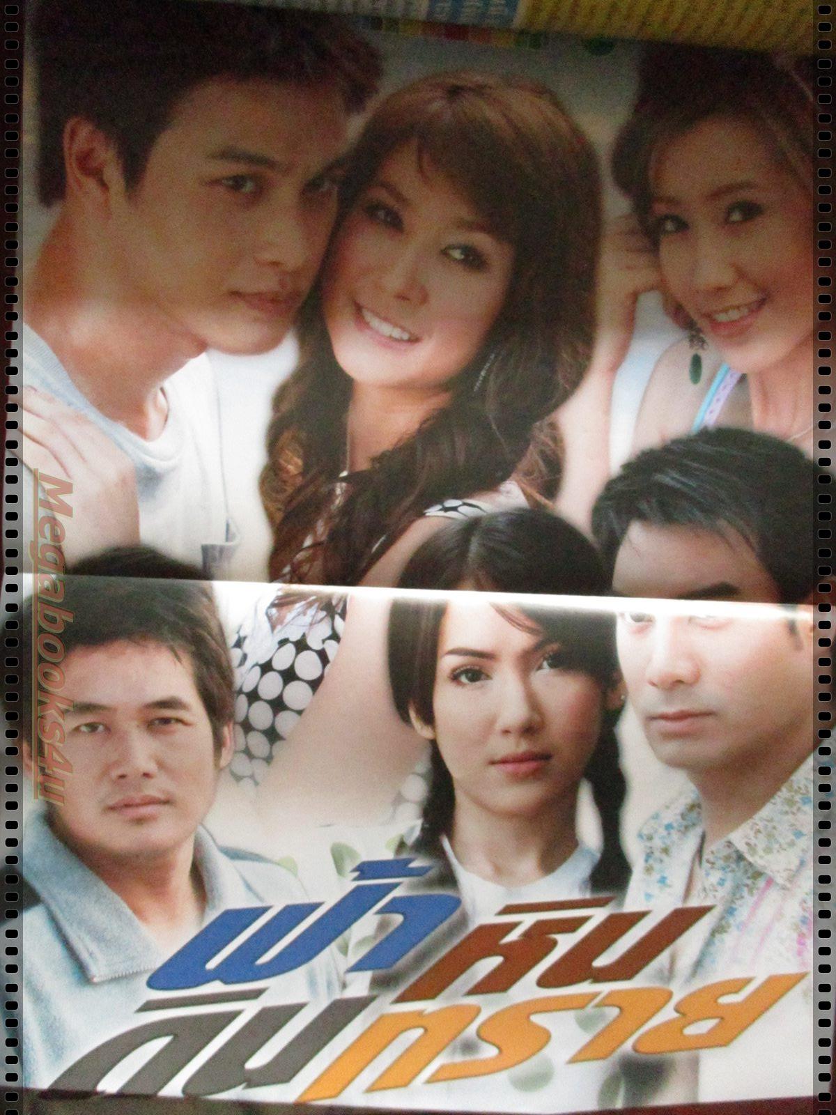 เรื่องย่อละคร ฟ้า หิน ดิน ทราย โดย อนุชิต สพันธุ์พงษ์เอมี่ กลิ่นประทุม ปี2550