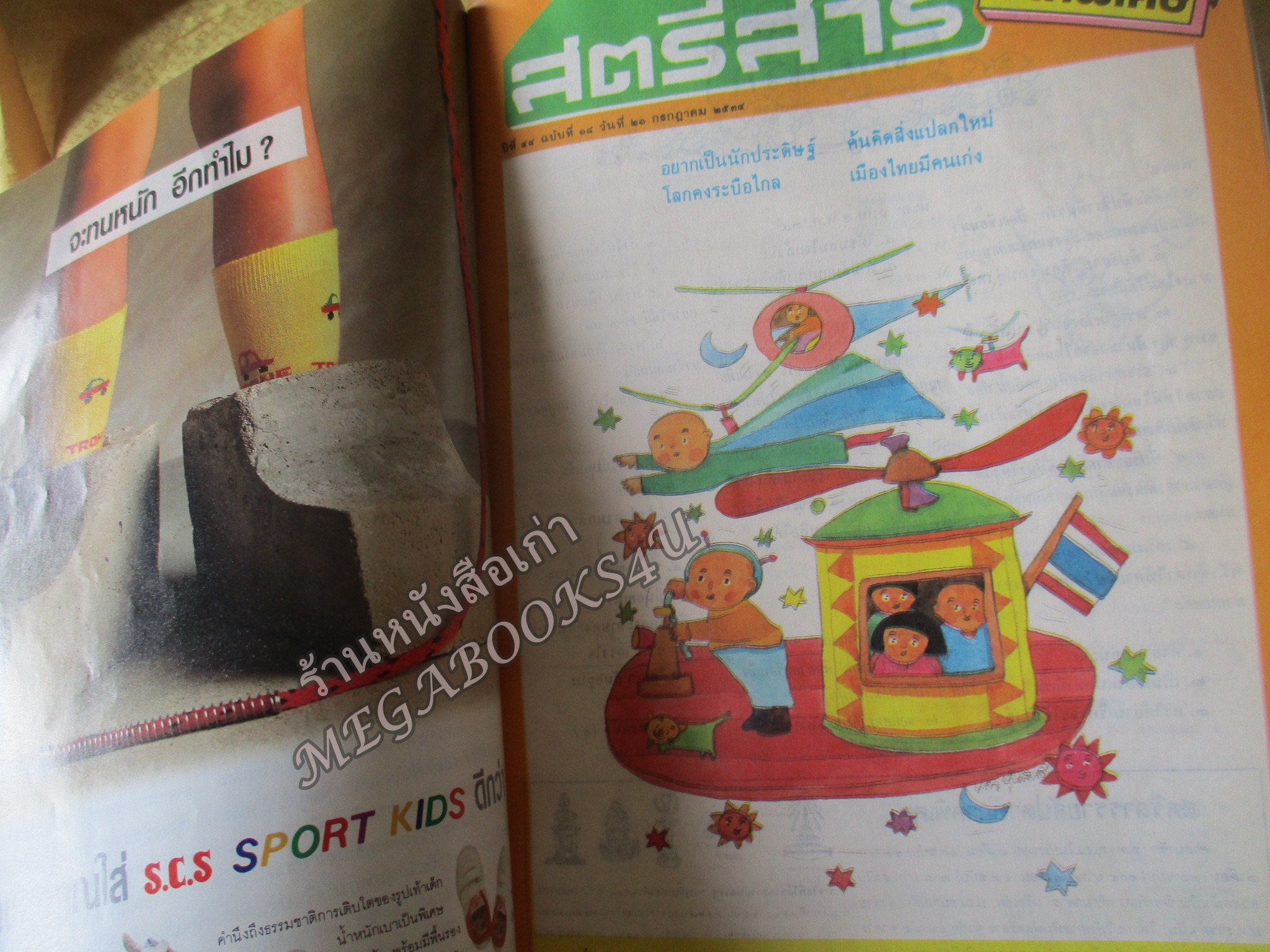 นิตยสารสตรีสาร ปี2534 ฉบับที่18 ปก ศิรินัดดา สุดบรรทัด