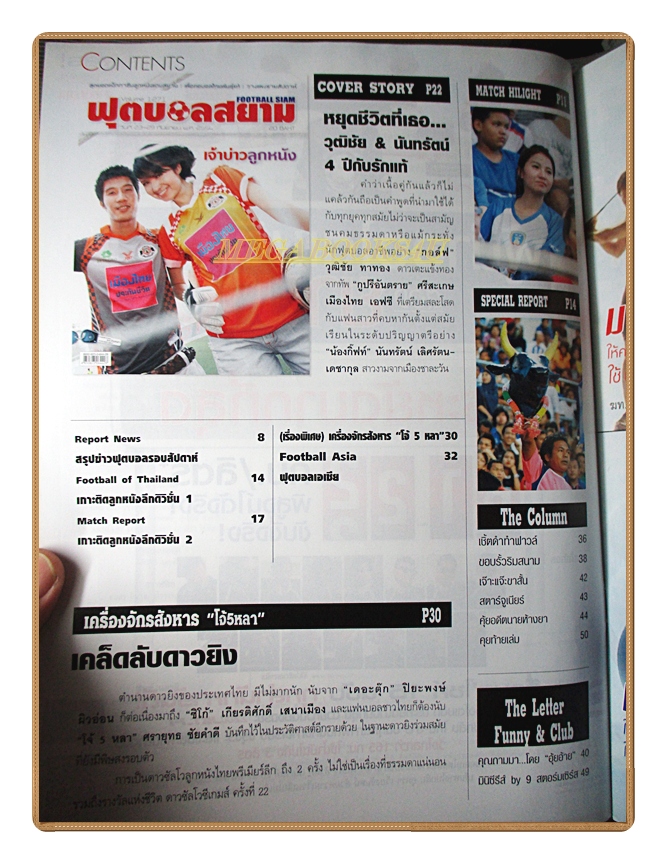ฟุตบอลสยาม ฉบับที่1271 ปี2554 สภาพดี