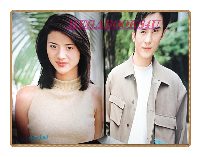 นิตยสารเรื่องย่อละครโทรทัศน์ เมียจำเป็น ปี2544 สภาพดี สวิช เพชรวิเศษศิริ กุลณัฐ ปรียะวัฒน์