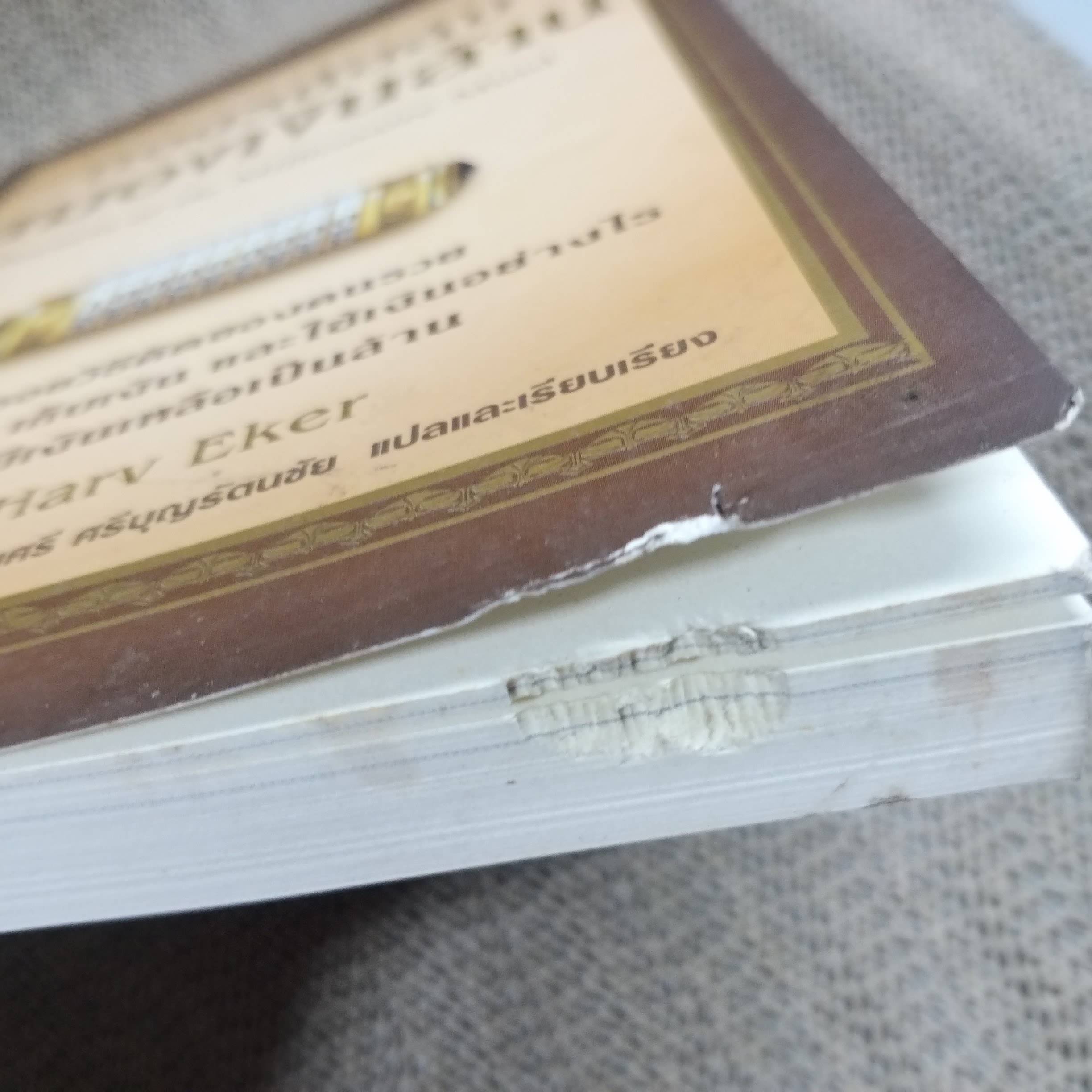 ถอดรหัสลับ สมองเงินล้าน / T.Harv Eker / พูนลาภ อุทัยเลิศอรุณ (มือสอง) (มีตำหนิด้านบนแหว่งนิดหน่อยตามรูป