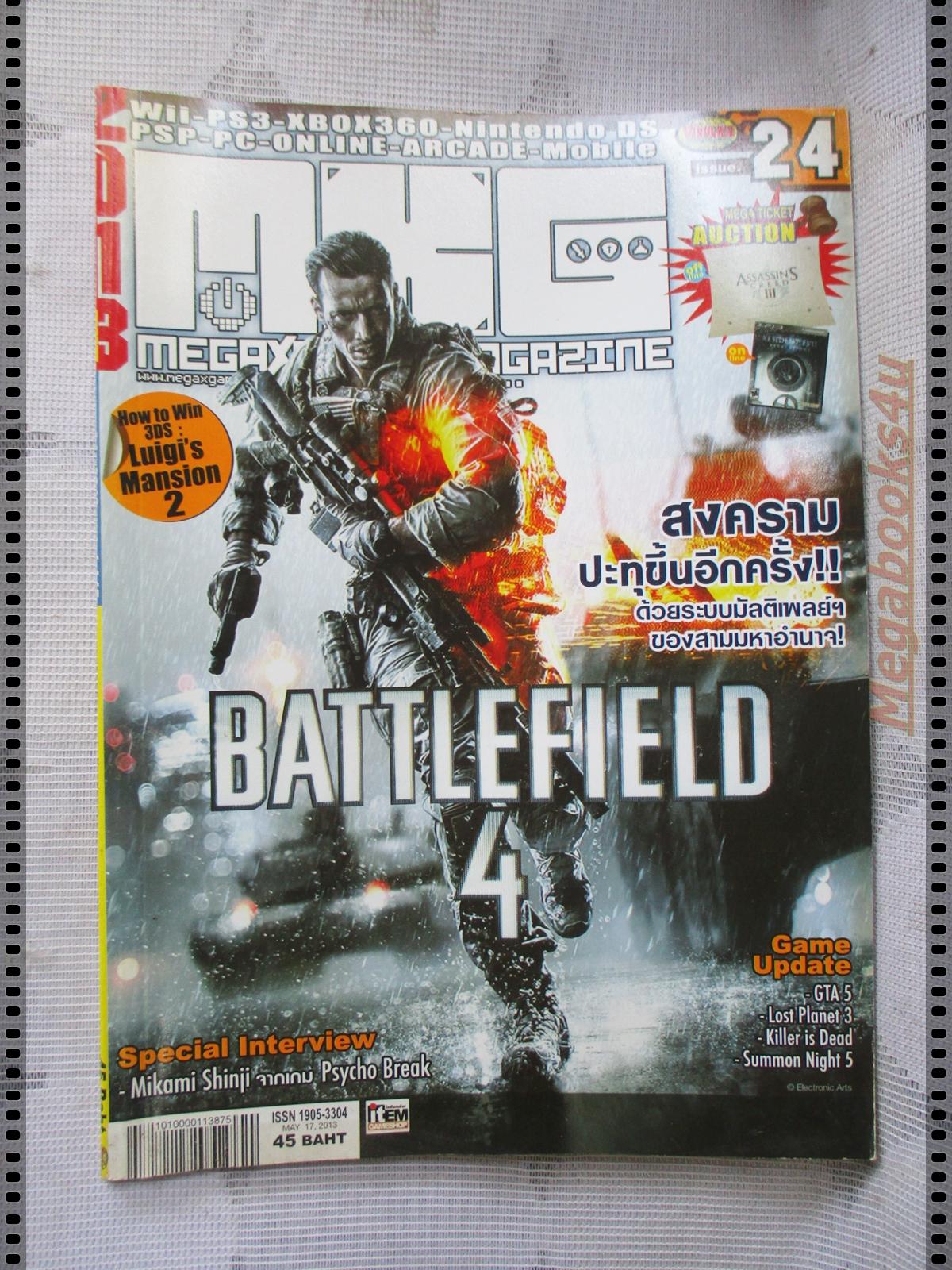 นิตยสารเกมส์ MEGAXGAME ฉบับที่24 ปี2013 สภาพดี