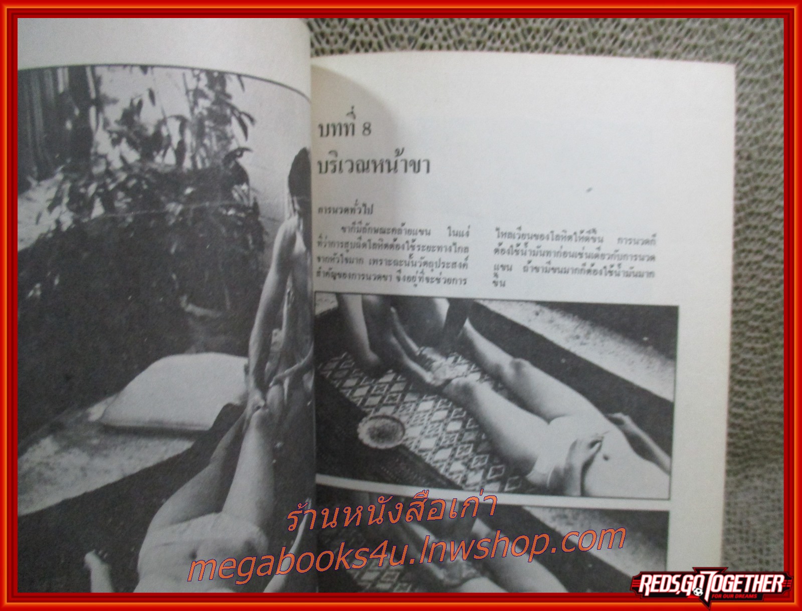 ศิลปะการนวดเพื่อสุขภาพ / พจนาถ เกสจินดา /