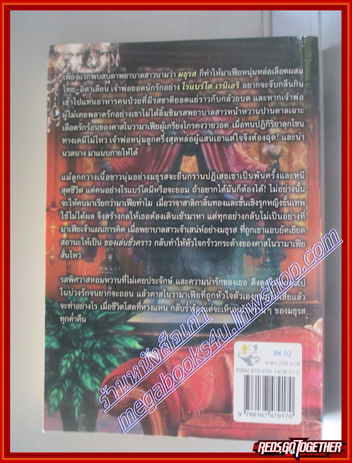 มาเฟียล่ารัก โดย รามิลยา สนพ.LIGHT OF LOVE (มือสอง) (สภาพ85-95%) ตำหนิมีคราบฝุ่นนิดหน่อย