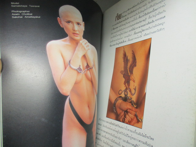 บันทึกผู้ต้องหา สมัชญา ธีรรัตน์ (ธิดา ธีรรัตน์)