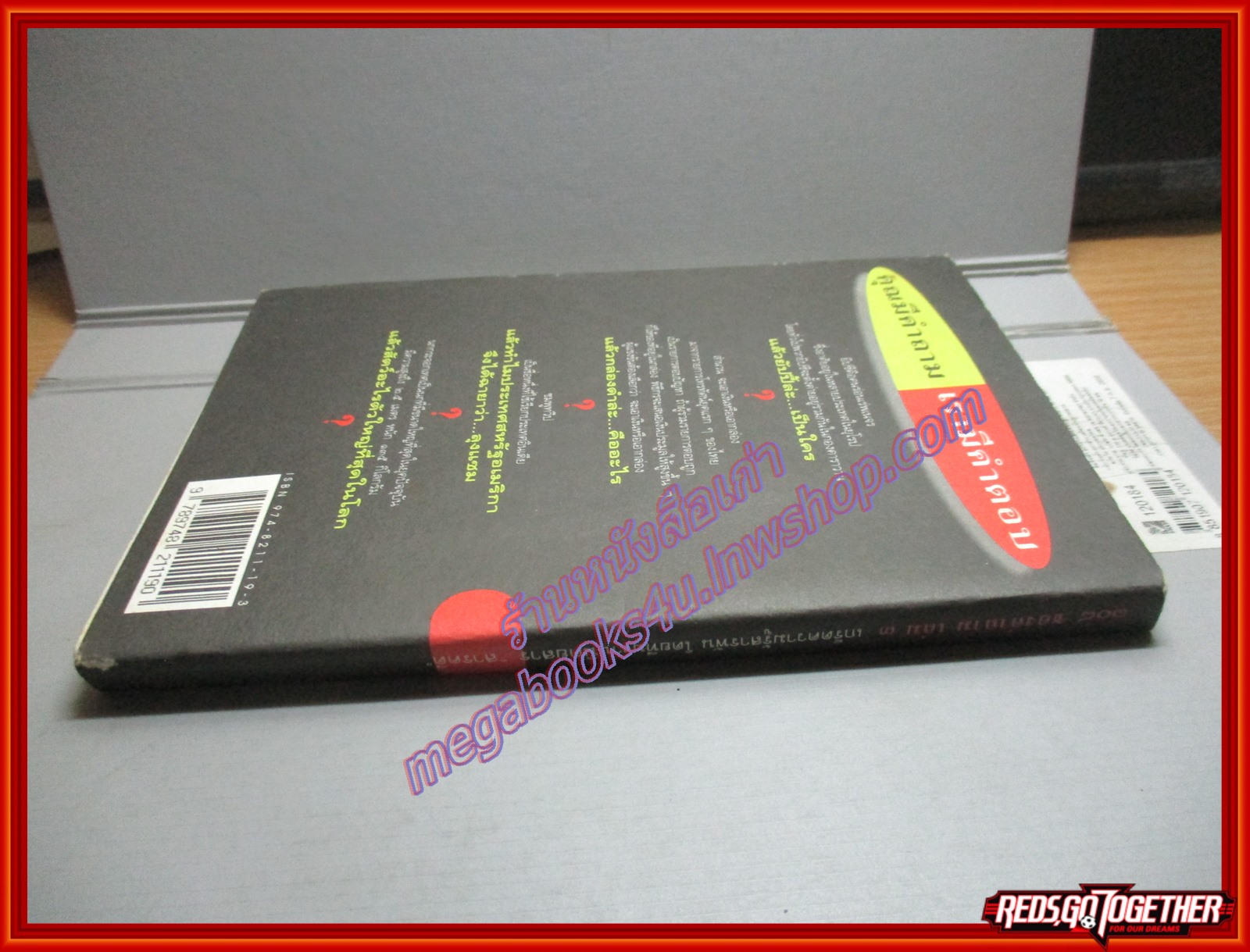 108ซองคำถาม เล่ม03 พิมพ์1 2537 โดย ทีมงานนิตยสาร สารคดี (มือสอง) (สภาพ85-95%)