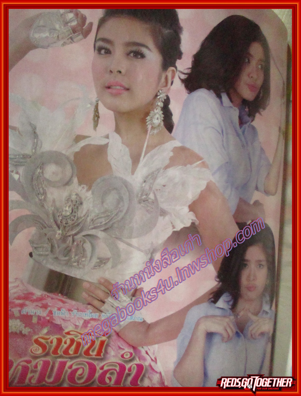 นิตยสารเรื่องย่อละครโทรทัศน์ ราชินีหมอลำ ปี2550