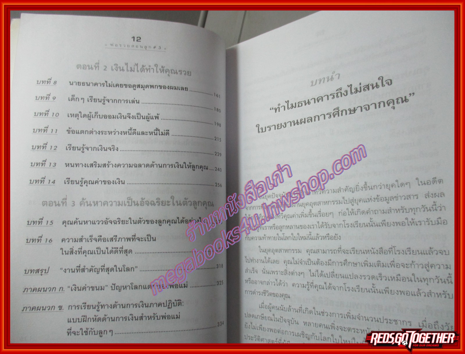 พ่อรวยสอนลูก3 สอนลูกให้รวย แปลโดย มกร พฤฒิโฆสิต (มือสอง) (สภาพ85-95%)