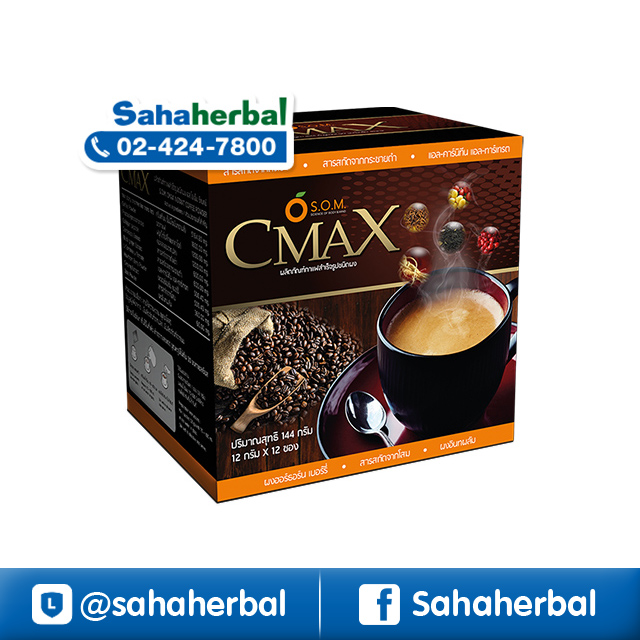 กาแฟซีแมคซ์ CMax Coffee กาแฟผสมถั่งเช่าและโสมสกัด ราคาถูก ฟรีของแถมทุกรายการ