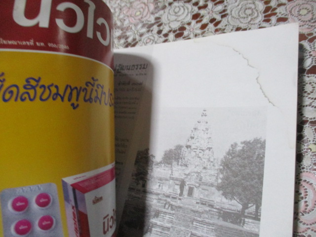 นิตยสารศิลปวัฒนธรรม ปีที่26 ฉบับ08 มิถุนายน 2548 หน้าฉากและหลังฉากการปฏิวัติ มิถุนายน 2475 ตำหนิมีคราบน้ำ อ่านได้ปกติ