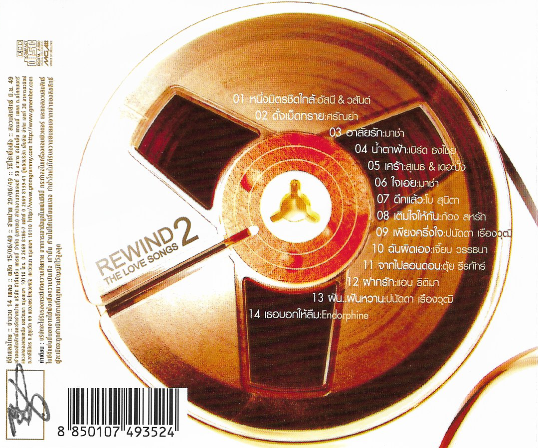 CD,Rewind 2 The love songs รวมความเพราะที่ไม่เคยห่างหายจากความทรงจํา(รวมศิลปิน)(V.A.T)(2549)