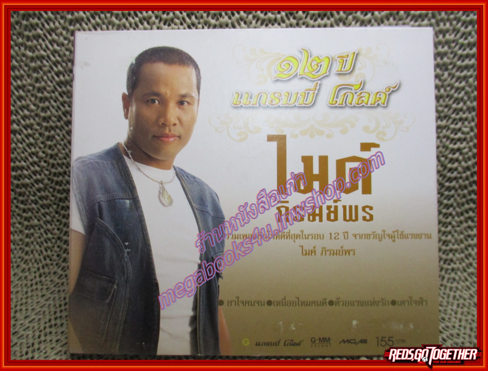 ซีดีเพลงลูกทุ่ง ไมค์ ภิรมย์พร อัลบั้ม 12 ปี แกรมมี่โกลด์ (2CD) /// ปกสวย แผ่นสวย มีรอยเล็กน้อย