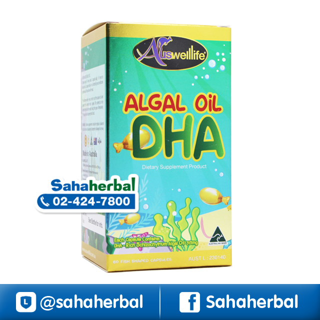 AuswellLife Algal Oil DHA วิตามินบำรุงสมอง แอลเกิล ดีเอชเอ ราคาถูก ฟรีของแถมทุกรายการ