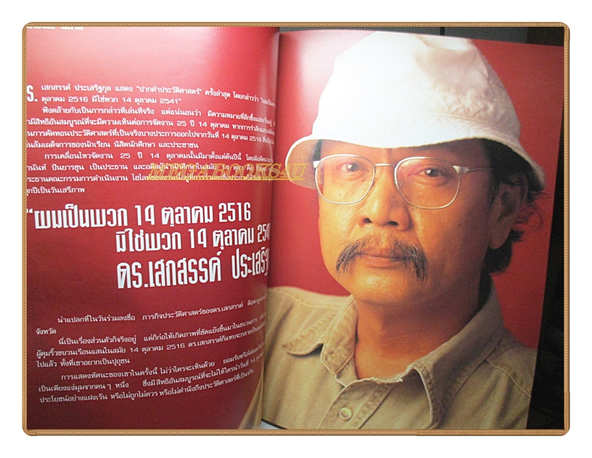 นิตยสารHI-CLASS,ไฮคลาส ปีที่15 ฉบับ173 2541 สภาพดี ปก เสกสรรค์ ประเสริฐกุล 14ตุลาคม