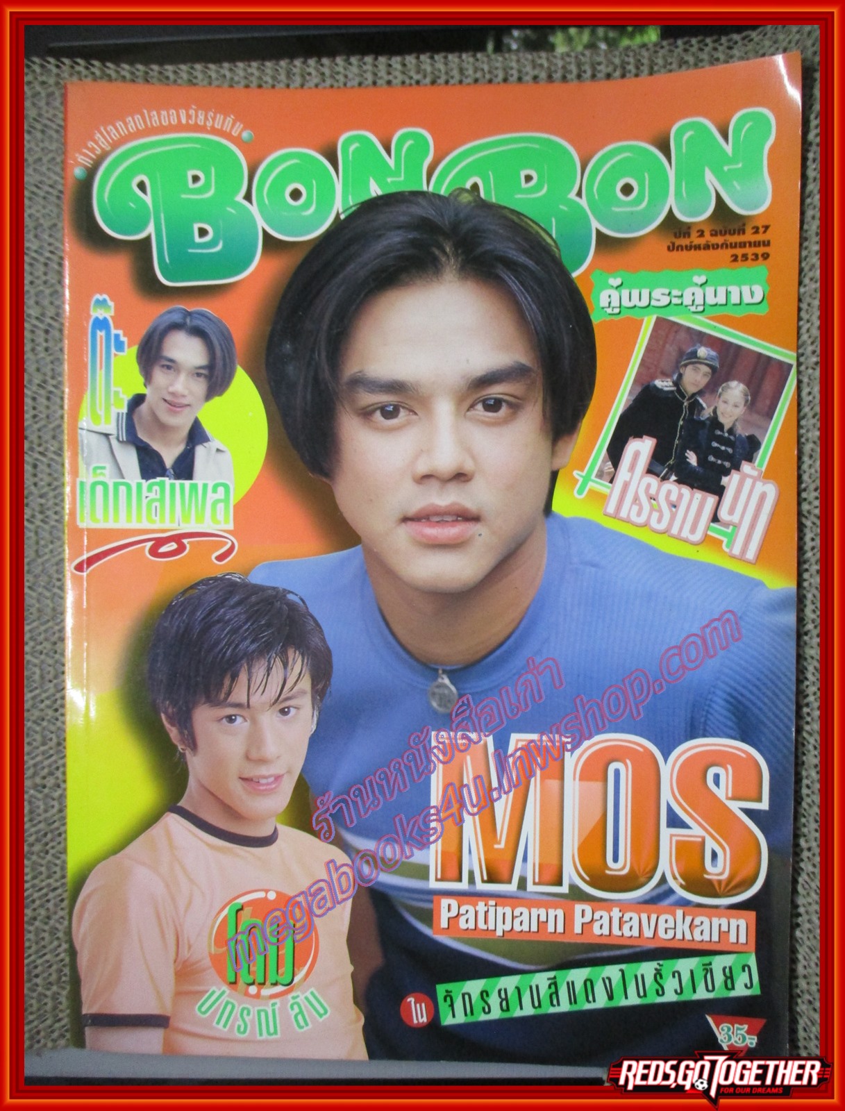 นิตยสาร BON BON ฉบับที่27 ปี2539 ปก มอส ปฏิภาณ ปฐวีกานต์