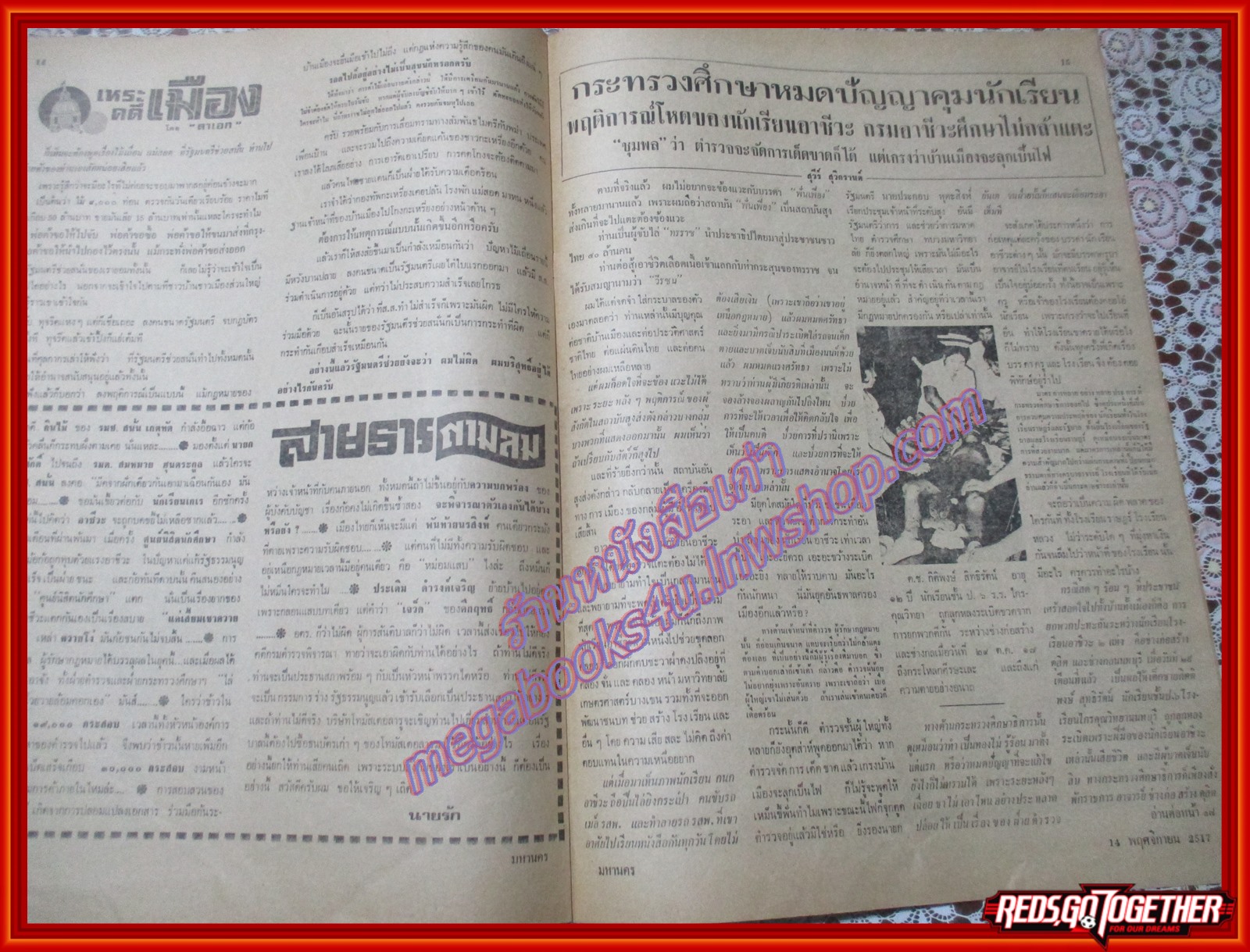 หนังสือพิมพ์ มหานคร ปีที่ 02 ฉบับที่ 113 ฉบับพฤหัสบดีที่ 14 พฤศจิกายน พ.ศ.2517