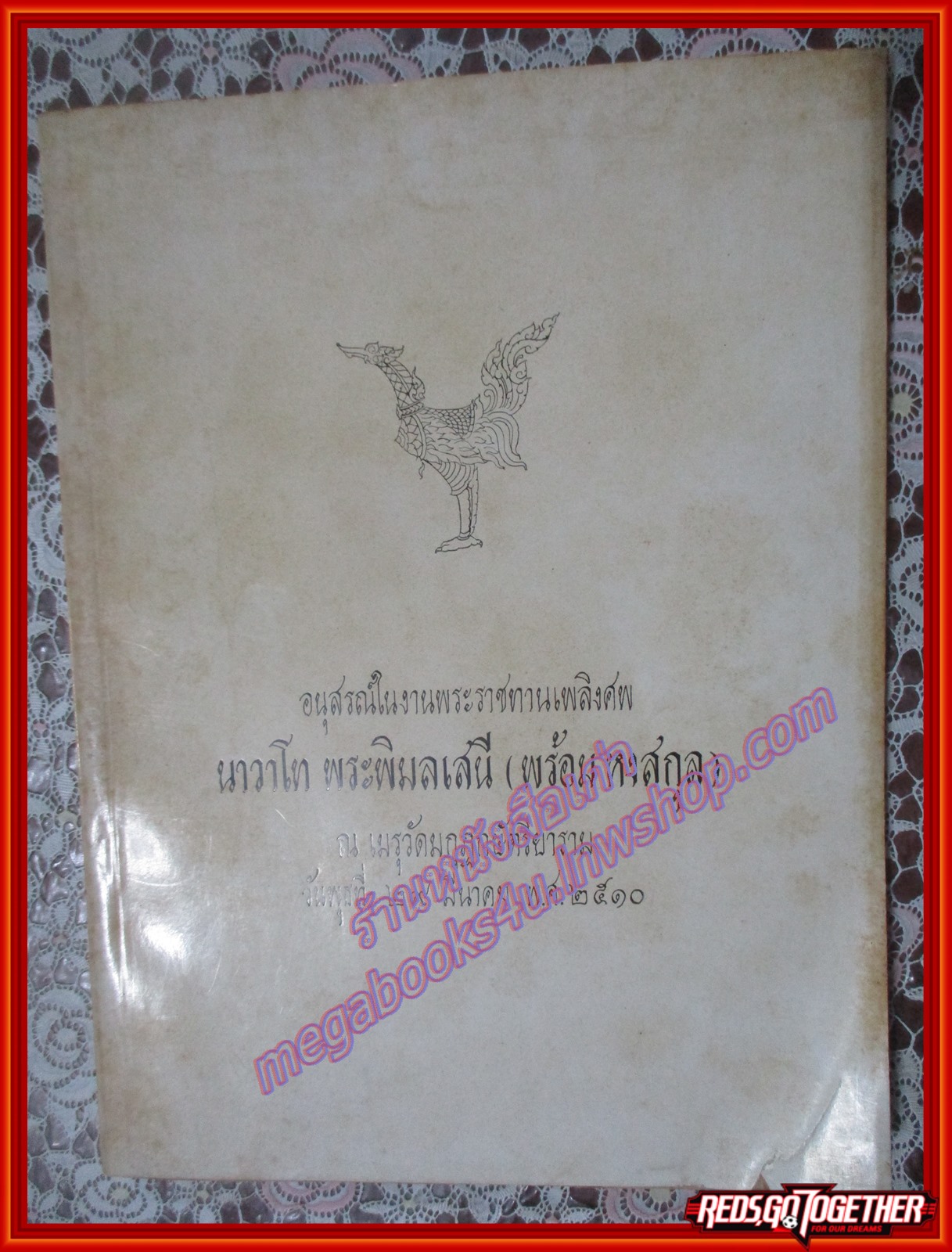 ประวัติพระมหานคร, เรื่องการปกครองและเศรษฐกิจอนุสรณ์ในงานพระราชทานเพลิงศพ นาวาโท พระพิมลเสนี ปี2510