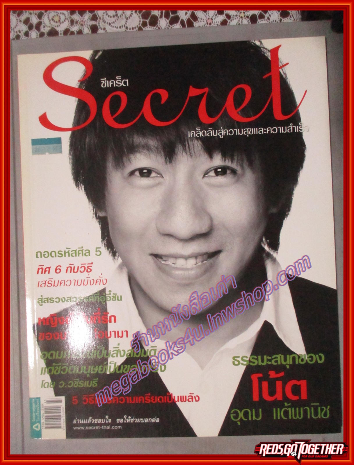 นิตยสารซีเคร็ต นิตยสารSECRET ฉบับที่011 ธันวาคม 2551 ปก โน๊ต อุดม แต้พานิช