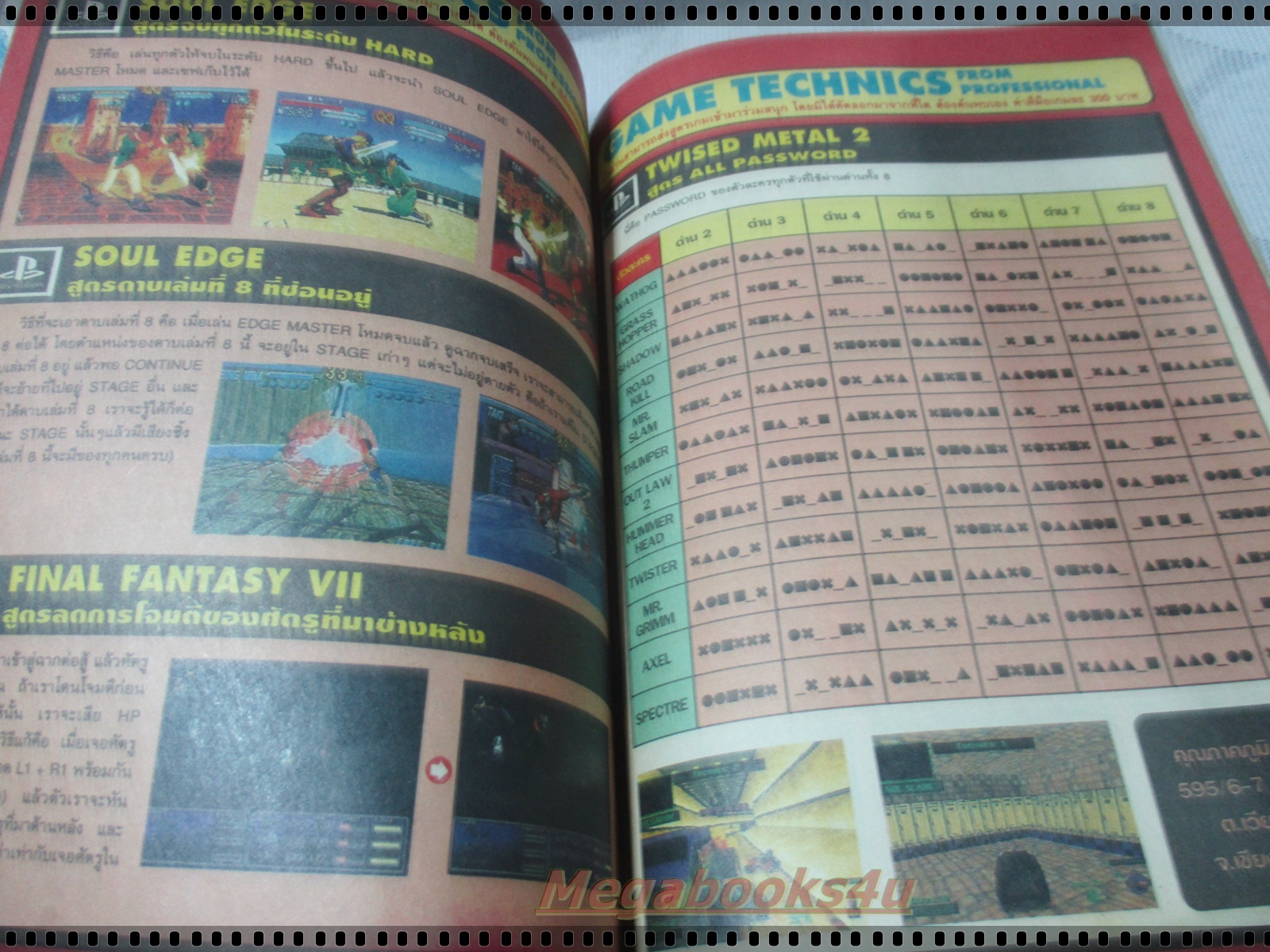 นิตยสารเกมส์ GAMEMAG ฉบับที่083 2540