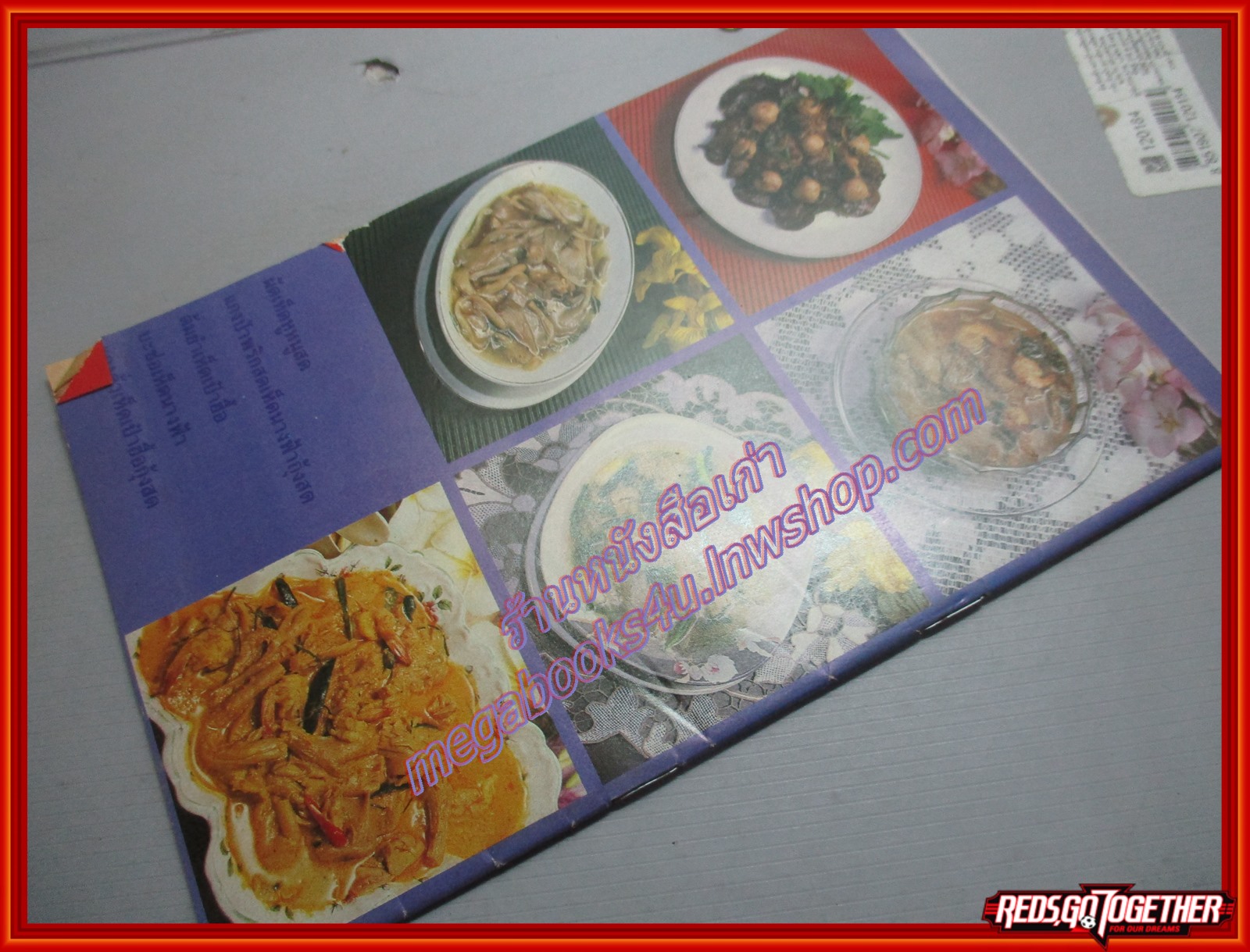 คู่มือทำอาหาร แม่บ้าน ตำรับอาหารเห็ด