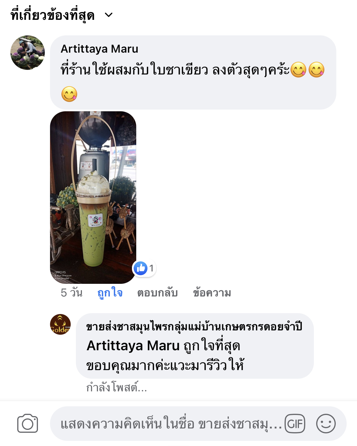 รีวิวมัทฉะ 2