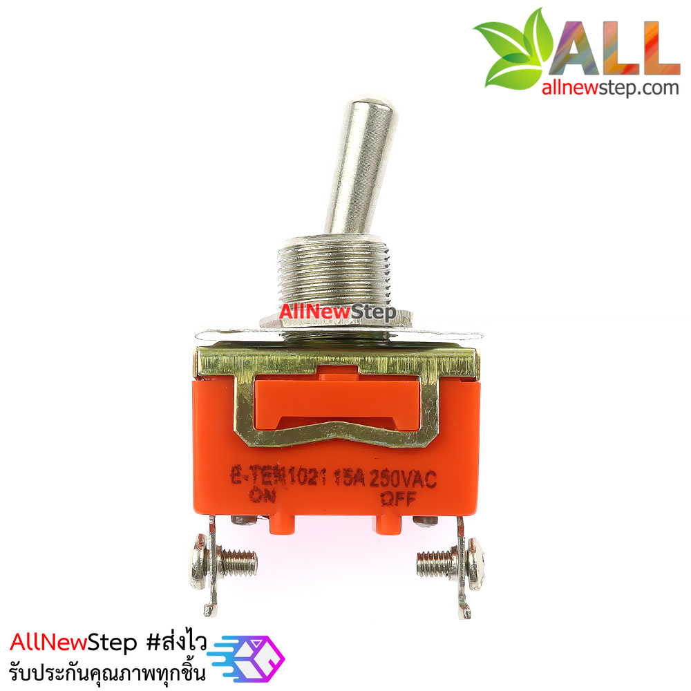 สวิตช์โยกเปิดปิด 250VAC 15A